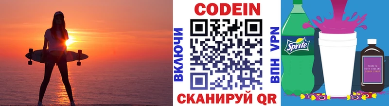 Codein напиток Lean (лин)  Купить  Свободный 